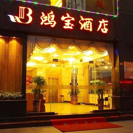 Dongguan Chang'An Hongbao Fashion Hotel Dış mekan fotoğraf