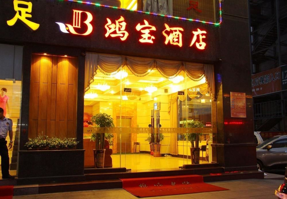 Dongguan Chang'An Hongbao Fashion Hotel Dış mekan fotoğraf